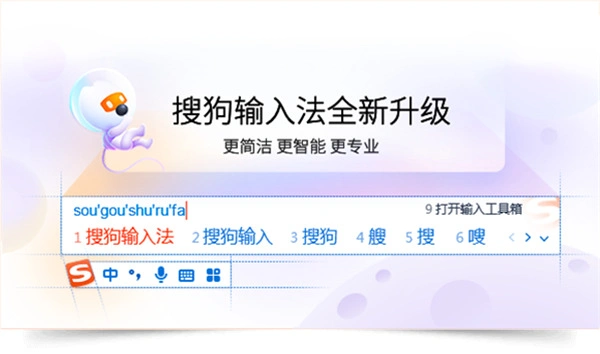 搜狗输入法 Windows 电脑版多窗口专业办公场景展示